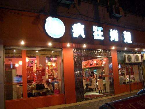 筠连bt烤翅店