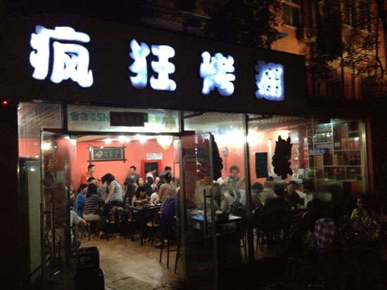 筠连串串店加盟