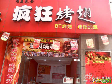 筠连变态辣鸡翅
