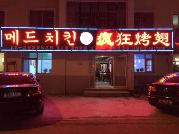 筠连锡纸烤鸡翅