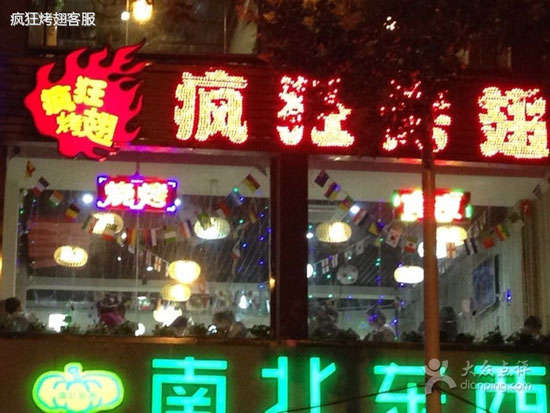 筠连变态烤翅
